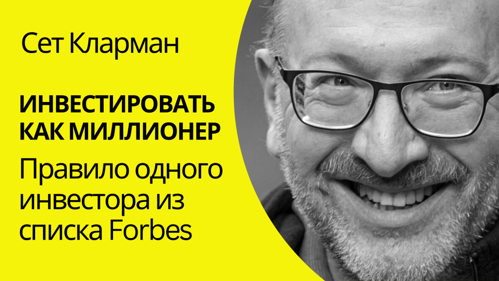 Как не потерять деньги, даже если ты ничего не понимаешь в финансах: правило одного инвестора из списка Forbes